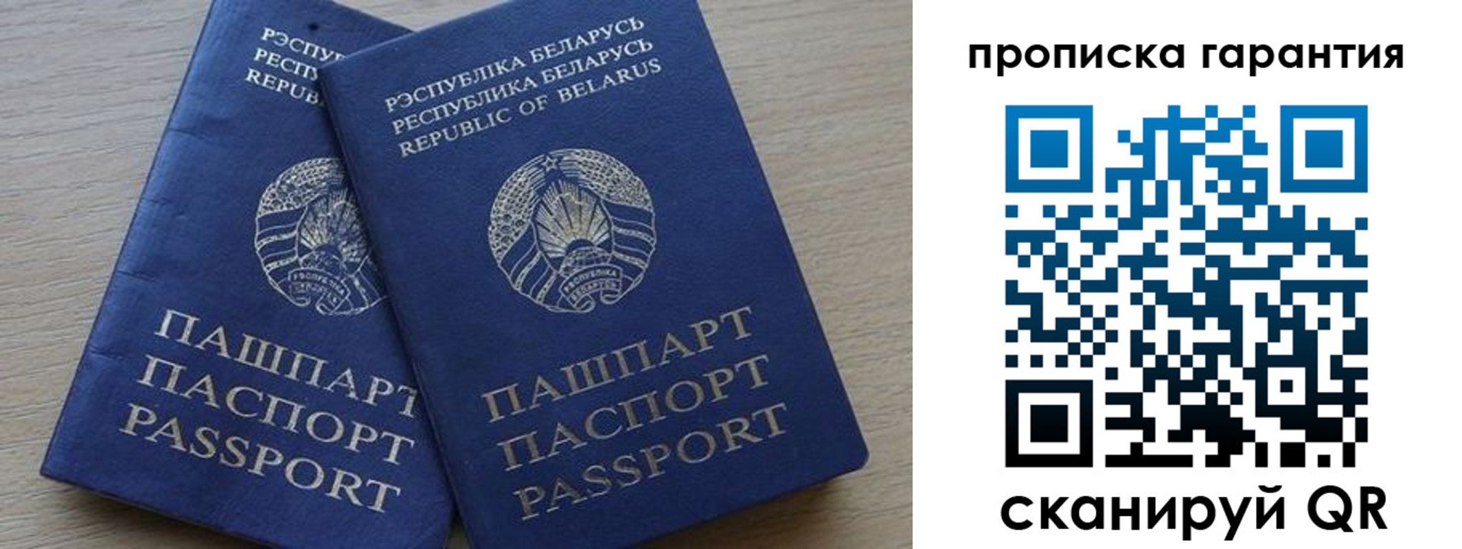прописка гарантия в Кремёнках