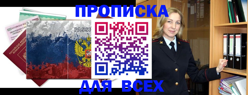 прописка законно в Кремёнках