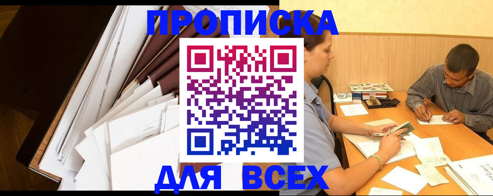 прописка в квартире в Кремёнках